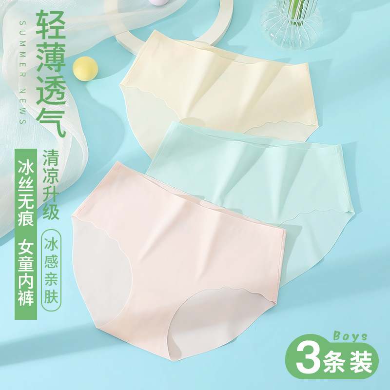 冰丝无痕女童内裤透气薄款