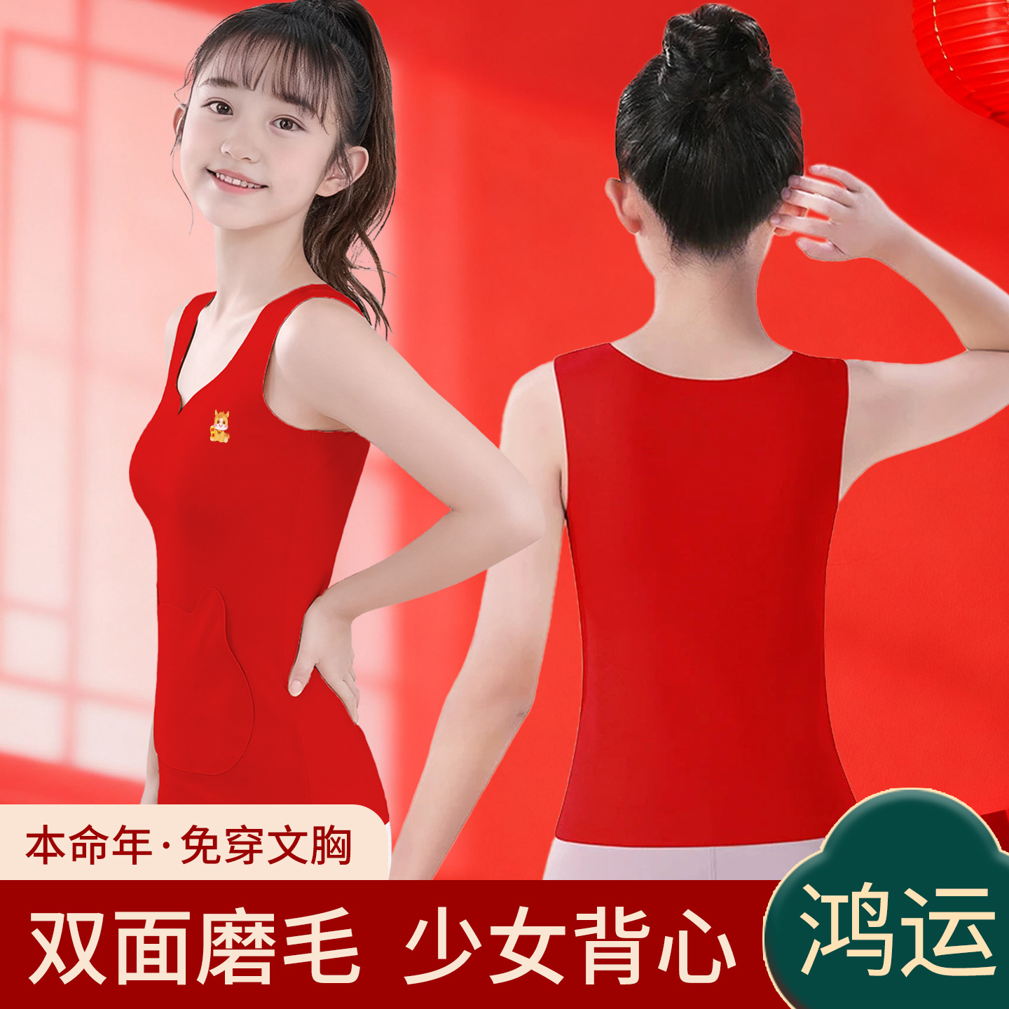 女童小背心发育期第二阶段德绒