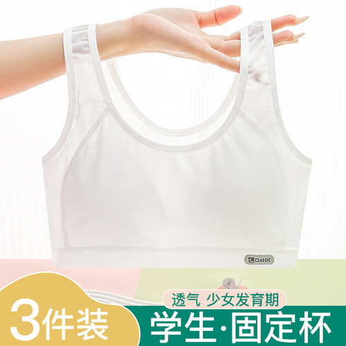 恏姿然初中生少女内衣夏季薄款
