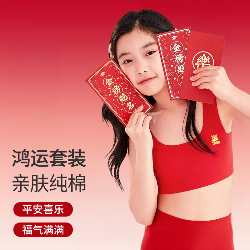 女童红色本命年内衣套装2025马年衣服儿童少女发育期文胸背心12岁,童装/婴儿装/亲子装,背心吊带,淘宝优惠券,粉丝福利购,淘宝优惠卷