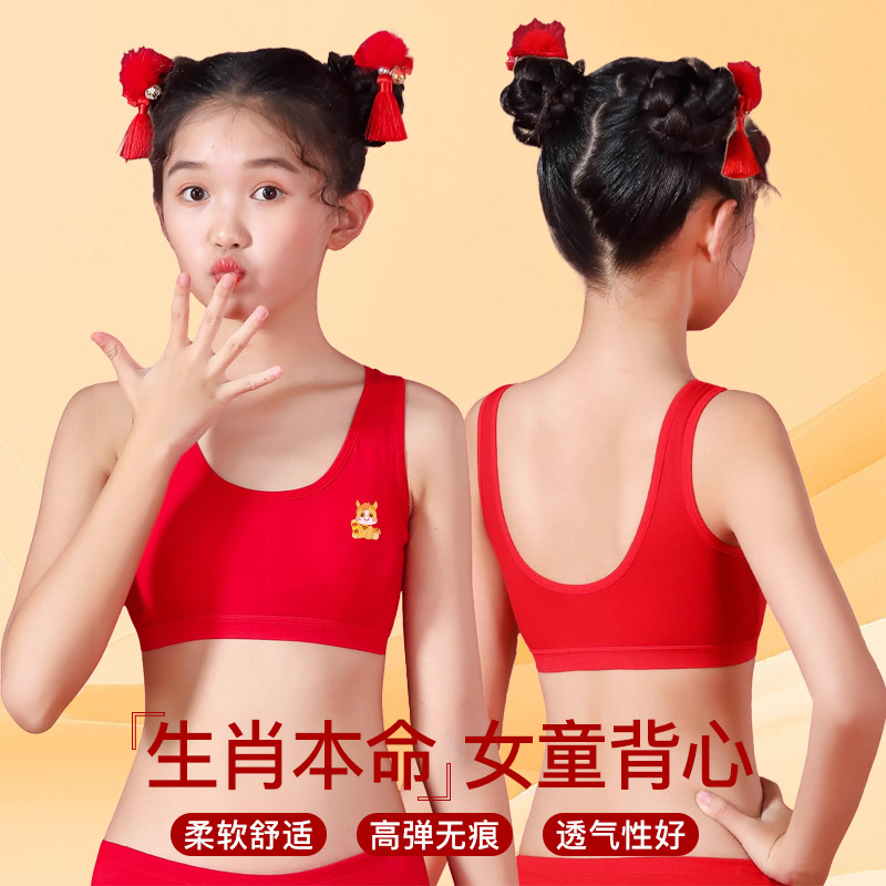 女童红色本命年内衣套装2025马年衣服儿童少女发育期文胸背心12岁,童装/婴儿装/亲子装,背心吊带,淘宝优惠券,粉丝福利购,淘宝优惠卷
