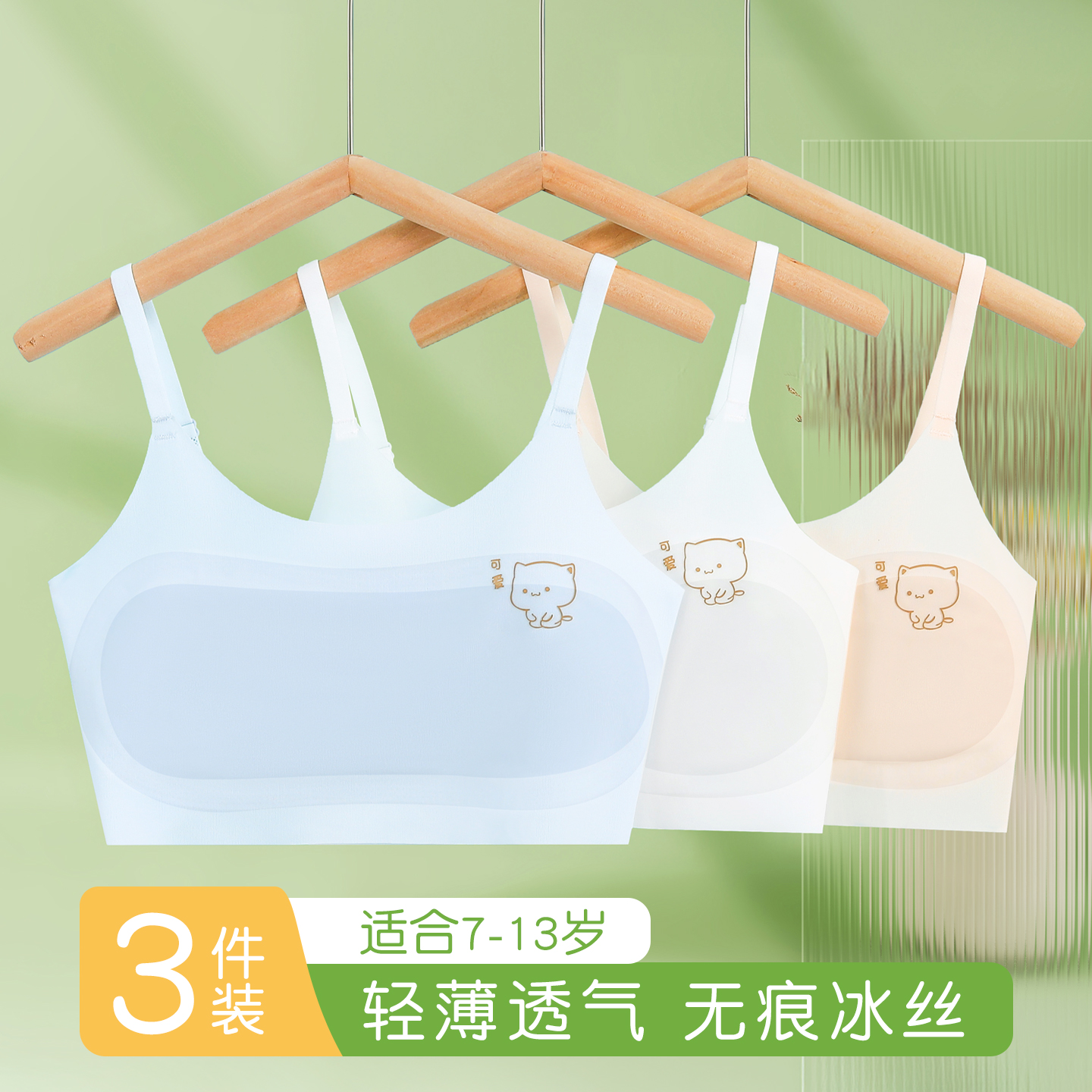 女童发育期初期无痕冰丝吊带背心