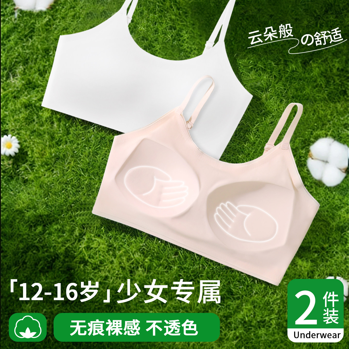 无痕儿童内衣发育期小学生固定杯运动防震背心初高中少女文胸一体