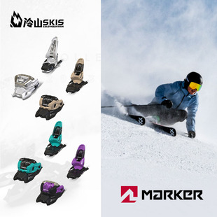冷山双板马克/MARKER固定器SQUIRE双板自由式固定器轻巧坚固24款