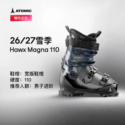 ATOMIC阿托米克2627双板鞋magna