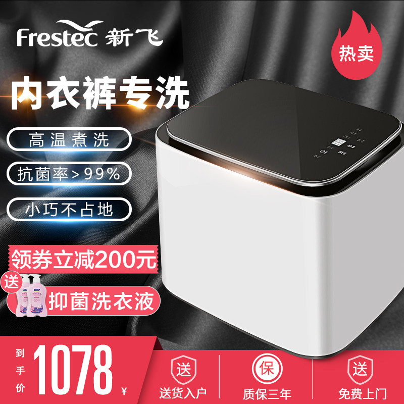 新飞迷你洗衣机高温煮洗内衣裤洗衣机专用全自动杀菌烘干小型容量