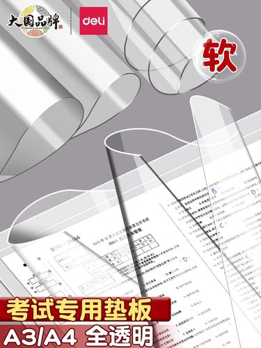 得力专用垫PVC高透明耐用