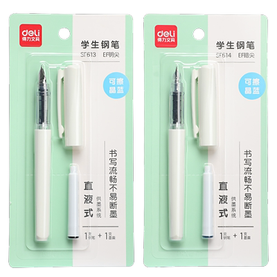 得力钢笔小学生专用可擦可换墨囊