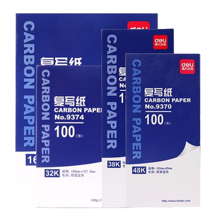 得力薄型复写纸财务专用印蓝纸红色双面印纸罚抄蓝印纸无碳复印纸蓝拓蓝纸印蓝纸染页双面蓝色写票据办公用品