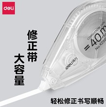 得力修正带学生用大容量涂改带高颜值女生改正修改带小学生静音改错改字可爱实惠装便宜透明消字休正笔ins风