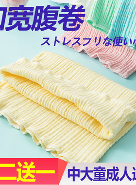 加宽大人夏季薄款款护腹暖宫肚围