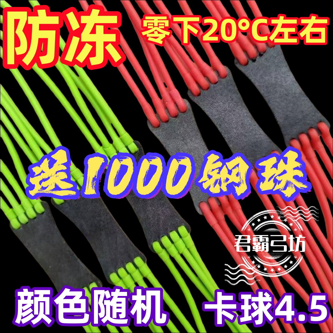 弹弓皮筋防冻加厚高弹卡球