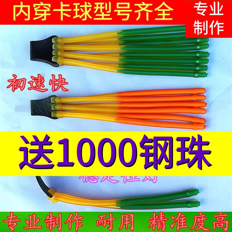 8 10 12八股十股十二股2050内穿456卡卡球3060冷月弹弓皮筋组
