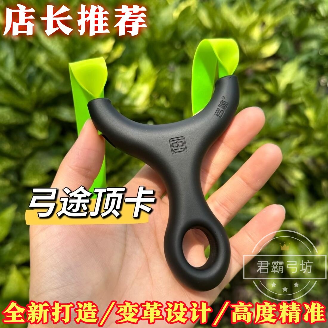 正品弓途树脂顶卡扁皮筋专用卡球圆头弹弓户外经典实战娱乐弹弓架图片