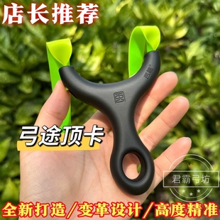 正品弓途树脂顶卡扁皮筋专用卡球圆头弹弓户外经典实战娱乐弹弓架