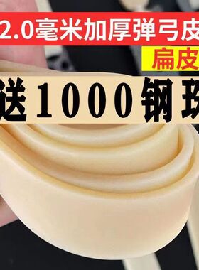 扁皮筋组弹弓宽皮筋加厚强力进口扁皮皮筋有架2.0暴力防冻高弹力
