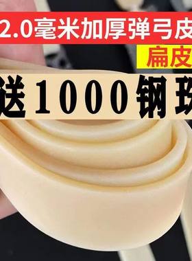 扁皮筋组弹弓宽皮筋加厚强力进口扁皮皮筋有架2.0暴力防冻高弹力