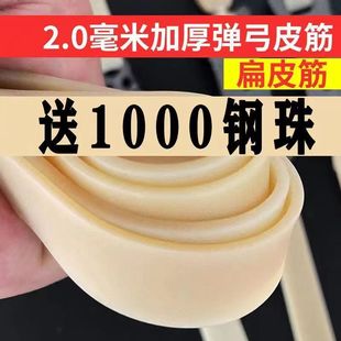 扁皮筋组弹弓宽皮筋加厚强力进口扁皮皮筋有架2.0暴力防冻高弹力