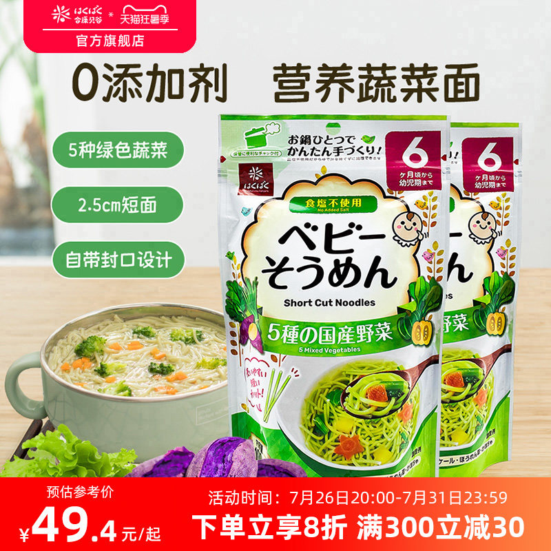 黄金大地宝宝面条儿童蔬菜碎碎面婴儿面食营养面5个月一岁非辅食