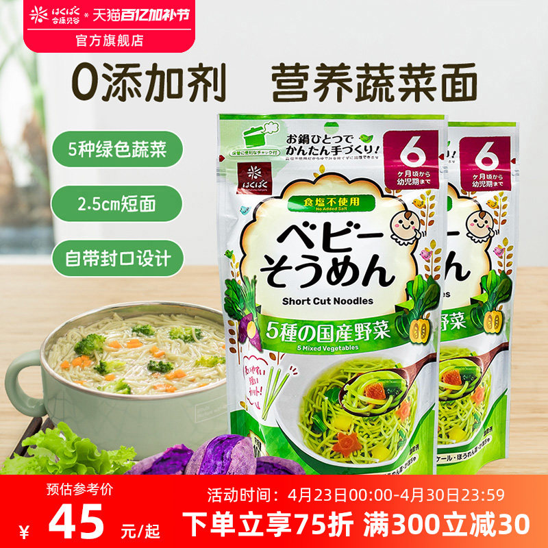 黄金大地宝宝面条儿童蔬菜碎碎面婴儿面食营养面5个月一岁非辅食