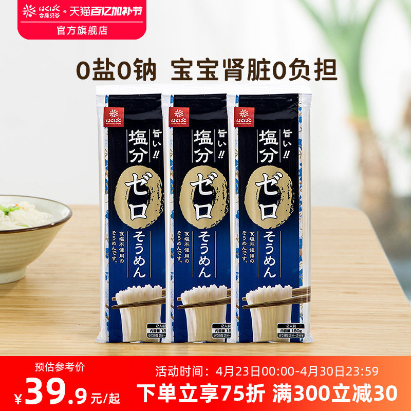 黄金大地婴儿面hakubaku宝宝面条儿童营养面非辅食婴幼儿挂面龙须