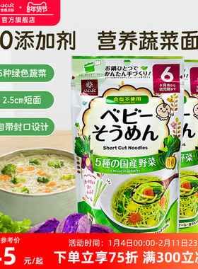 黄金大地宝宝面条儿童蔬菜碎碎面婴儿面食营养面5个月一岁非辅食