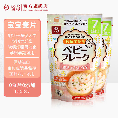 hakubaku黄金大地婴幼儿宝宝麦片