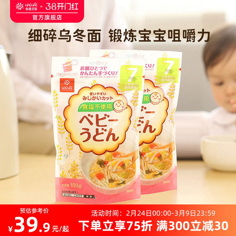 黄金大地婴儿面条乌冬面6-36个月营养面儿童宝宝面食碎碎面非辅食