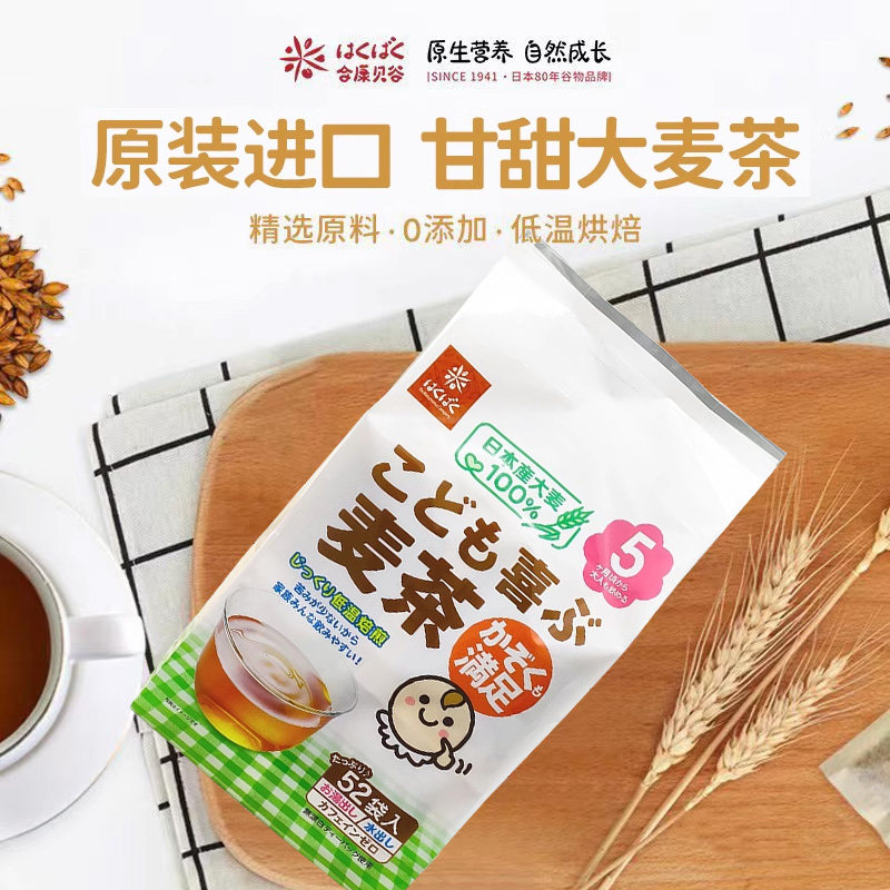 5个月以上宝宝大麦茶冷泡茶清火图片
