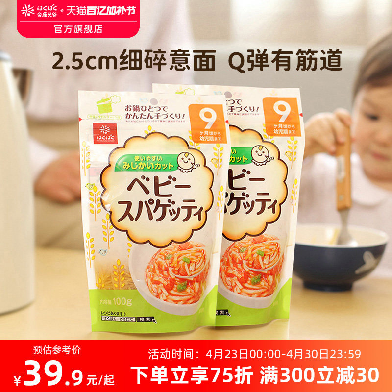 黄金大地碎碎面宝宝意面婴儿面条儿童面食婴幼儿意大利面非辅食