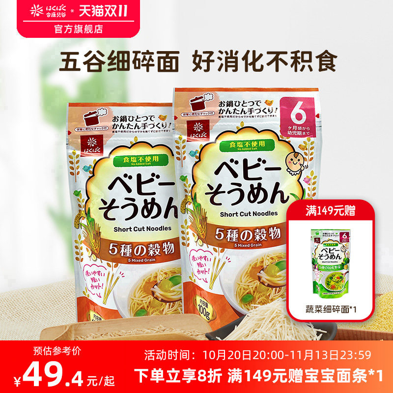 hakubaku黄金大地宝宝面条婴儿面儿童面无添加碎碎面小孩面非辅食