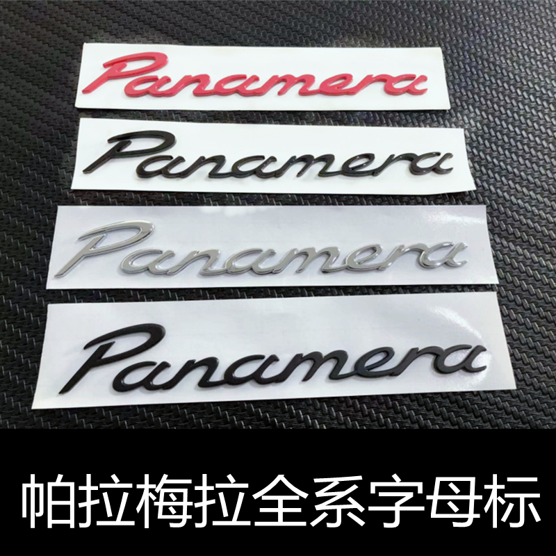 适用于保时捷英文字母标panamera4后车尾标PORSCHE帕拉梅拉turboS-封面