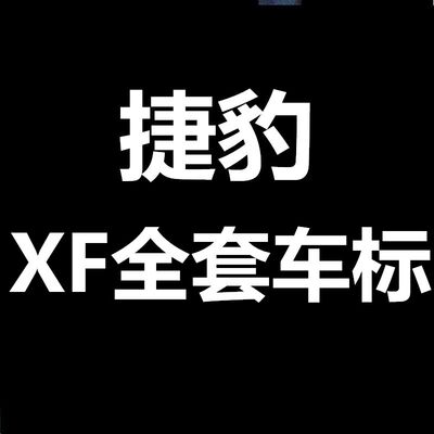 捷豹尾标 XF JAGUAR后车标英文字母标35T 5.0 V6侧标RS中网标黑色