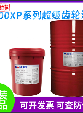 美孚mobilgear 600XP220VG68事必达EP100 150 320#460号齿轮油18L