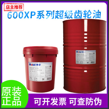 美孚mobilgear 600XP220VG68事必达EP100 150 320#460号齿轮油18L