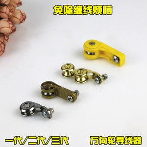 风筝握轮配件 万向导线器 过线器 万向轮 万向轴 风筝轮出线器
