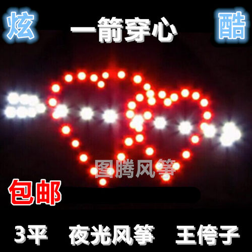 王侉子锂电池夜光风筝包邮