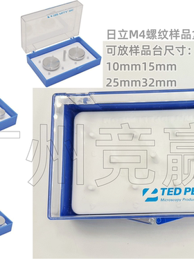 Hitachi日立10孔样品盒SEM扫描电镜M4螺纹样品台存放盒16791