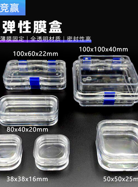 SEM样品盒FIB高弹膜盒芯片存放盒样品盒电子元器件储存盒硅片盒