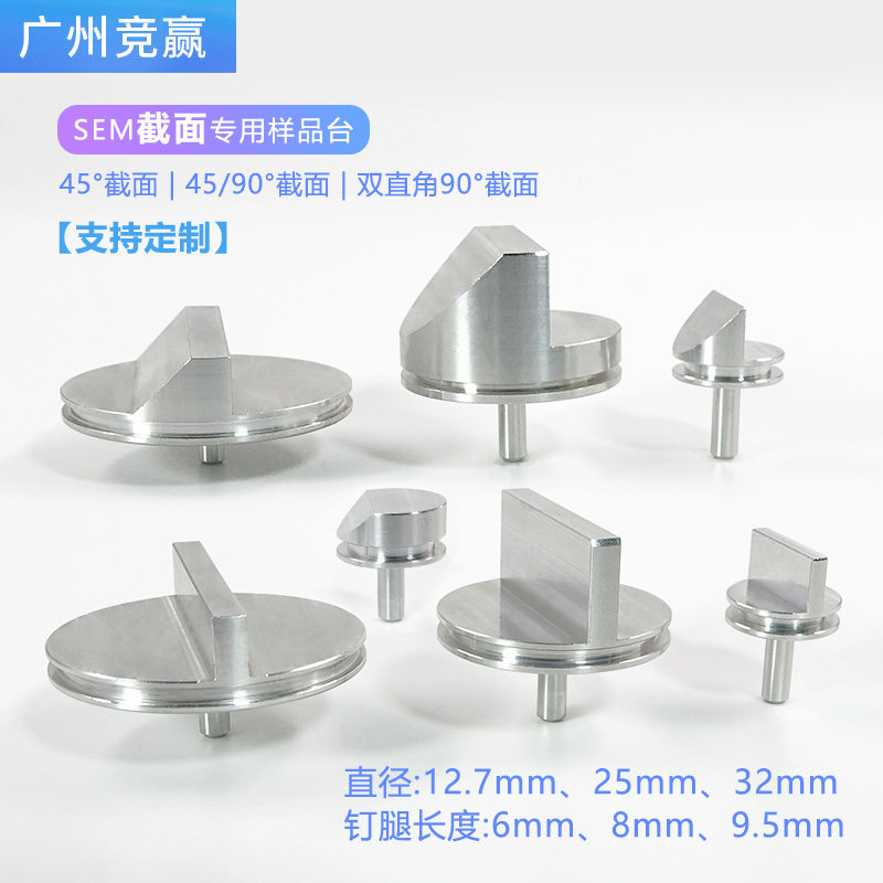 蔡司FEI截面钉形样品台sem电镜台45/90度Tescan徕卡LEO定制样品台