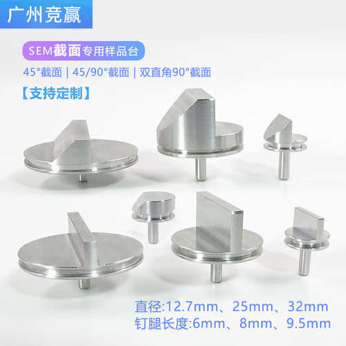 蔡司FEI截面钉形样品台sem电镜台45/90度Tescan徕卡LEO定制样品台