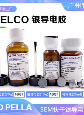 Tedpella实验用品快干银导电胶16031SEM扫描电镜专用导电胶液