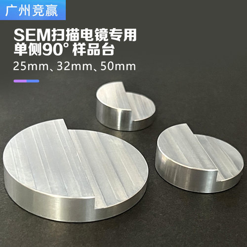 sem截面样品台日立扫描电镜专用单侧90°样品台M4内螺纹样品台