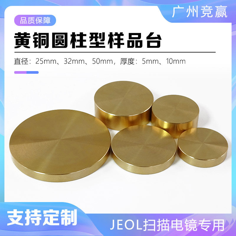 JEMJEOLSEM扫描电镜样品台