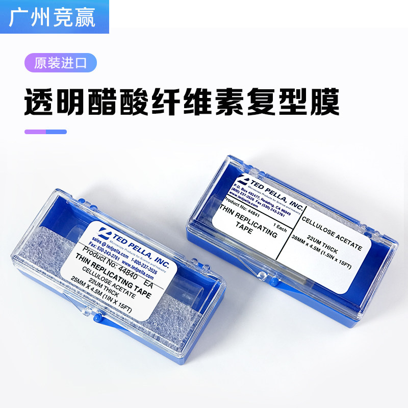 TEM SEM样品表面复制44840醋酸纤维素复制带AC纸电镜样品复型膜