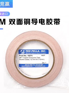 ted pella3M双面单面铜铝导电胶带16074 导电粘结SEM扫描电镜耗材