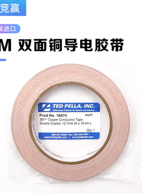 SEM扫描显微镜导电胶带3M铜胶带