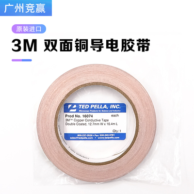 SEM扫描显微镜导电胶带3M铜胶带