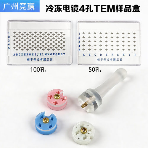 冷冻电镜载网盒铜网盒