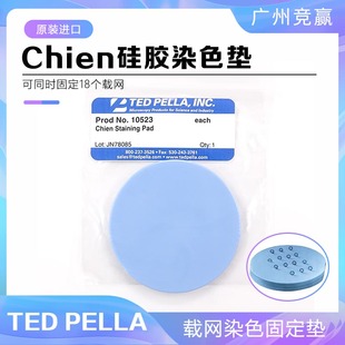 TED TEM电子显微镜Chien染色垫铜网染色硅胶垫10523硅胶板 PLLA